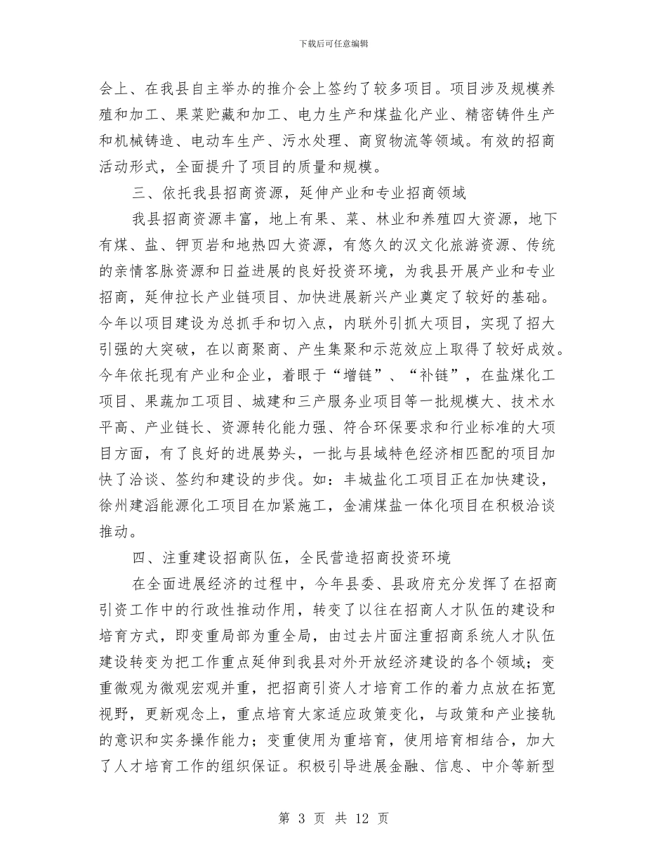 全县招商引资工作总结和工作计划与全县推进“两学一做”学习教育常态化制度化实施方案汇编_第3页