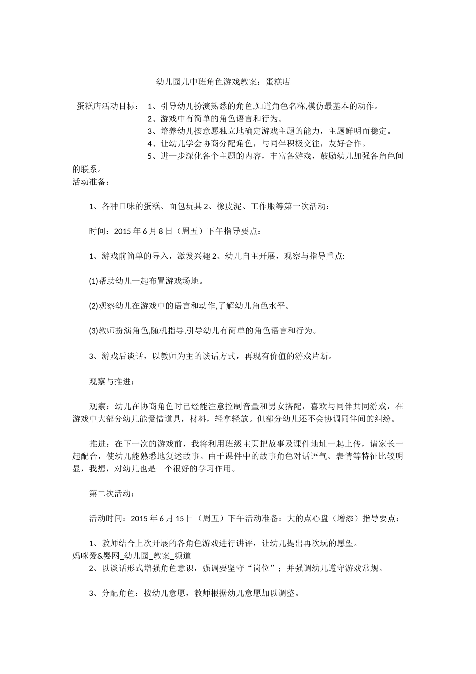 幼儿园儿中班角色游戏教案_第1页