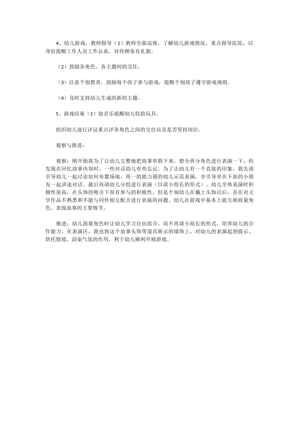 幼儿园儿中班角色游戏教案_第2页