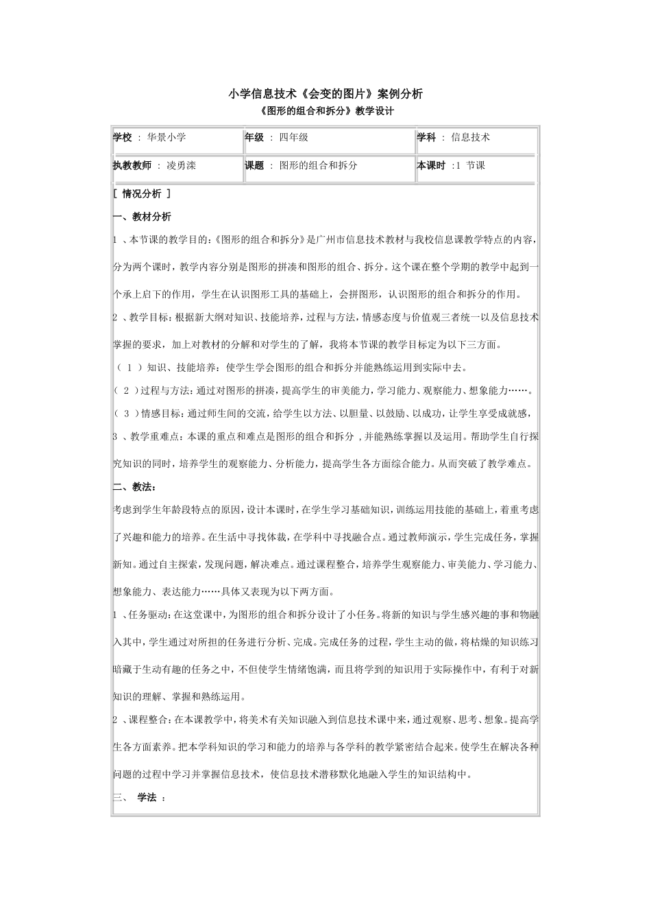 小学信息技术《会变的图片》案例分析_第1页