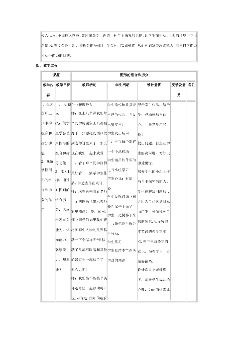 小学信息技术《会变的图片》案例分析_第2页