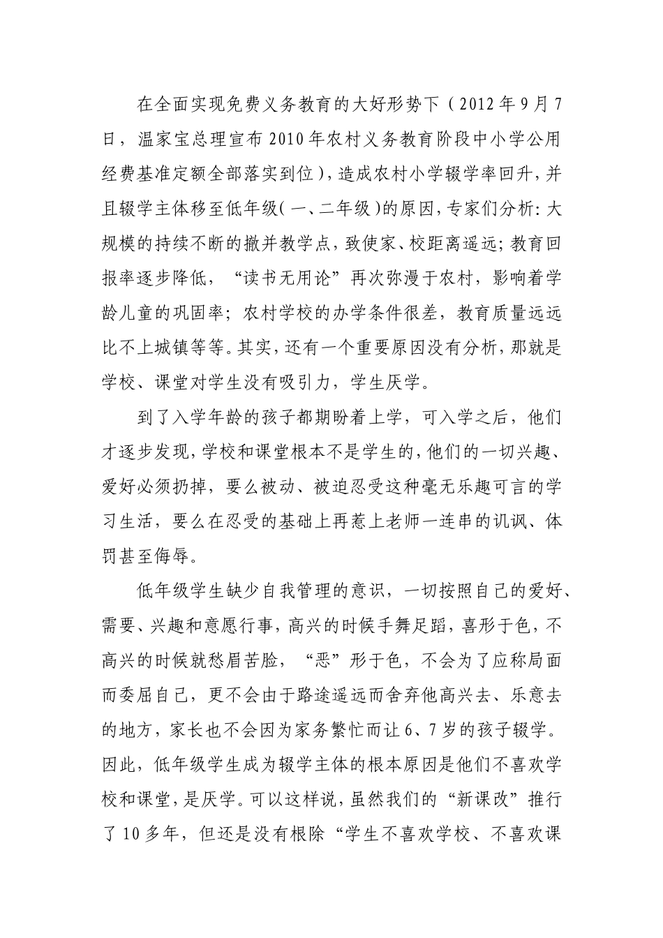 改变教育观念，培养学生创新能力_第2页