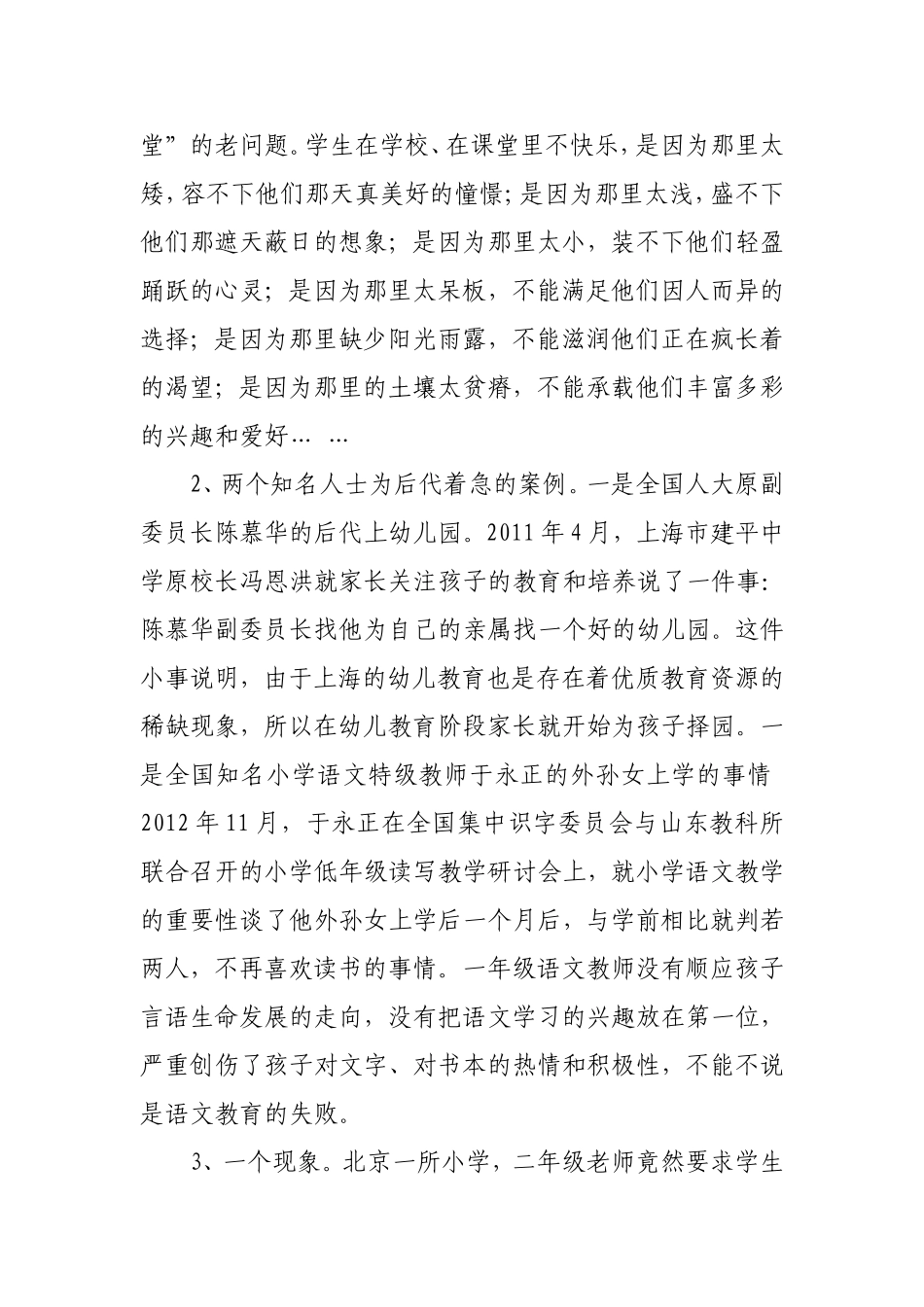 改变教育观念，培养学生创新能力_第3页