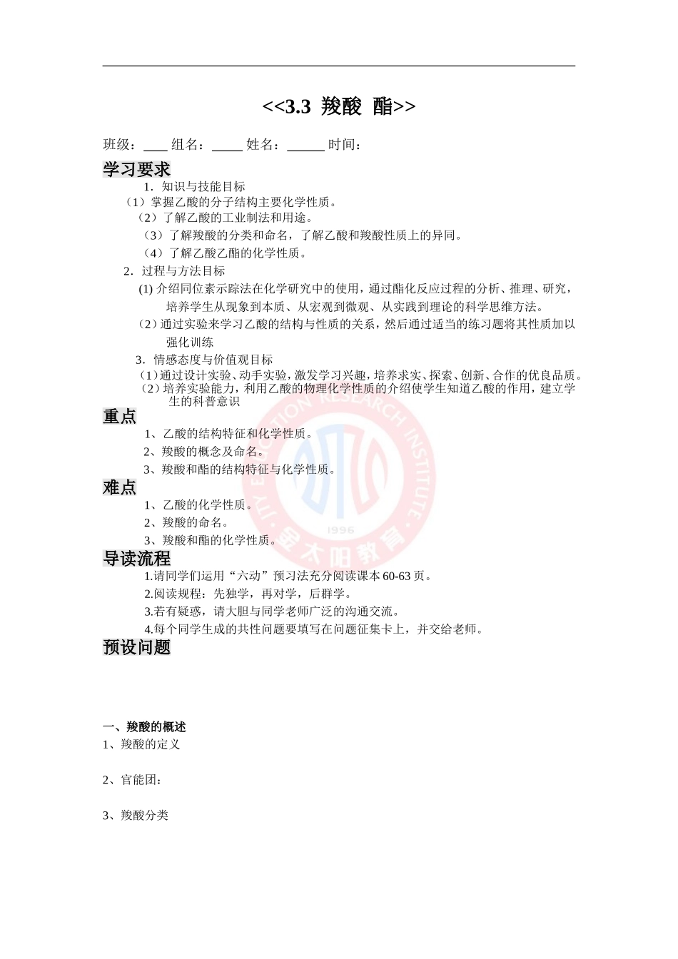 3.3羧酸酯学案人教选修5_第1页