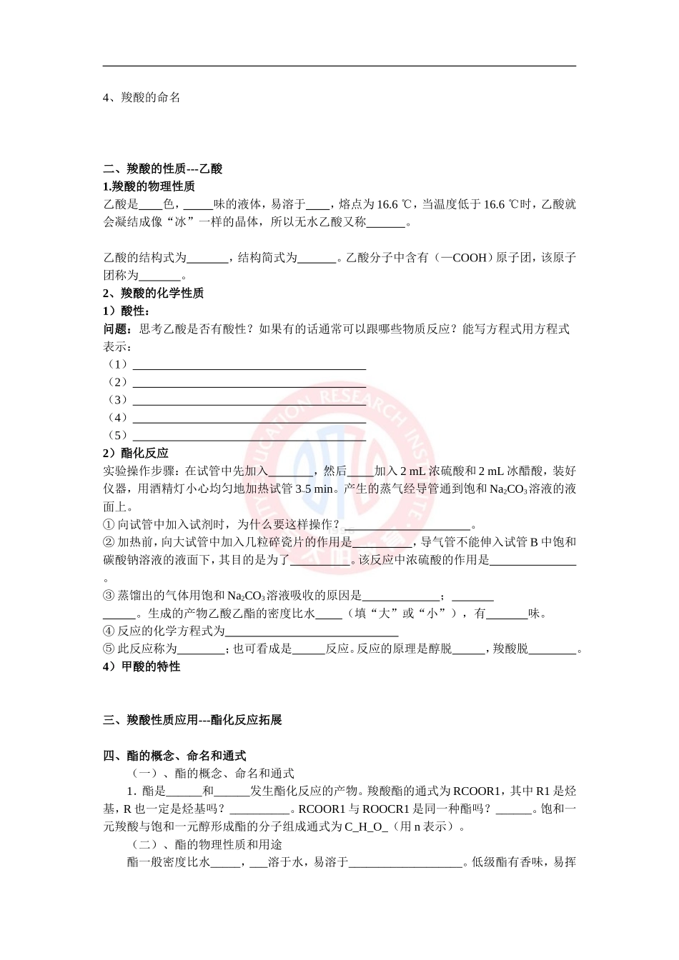 3.3羧酸酯学案人教选修5_第2页