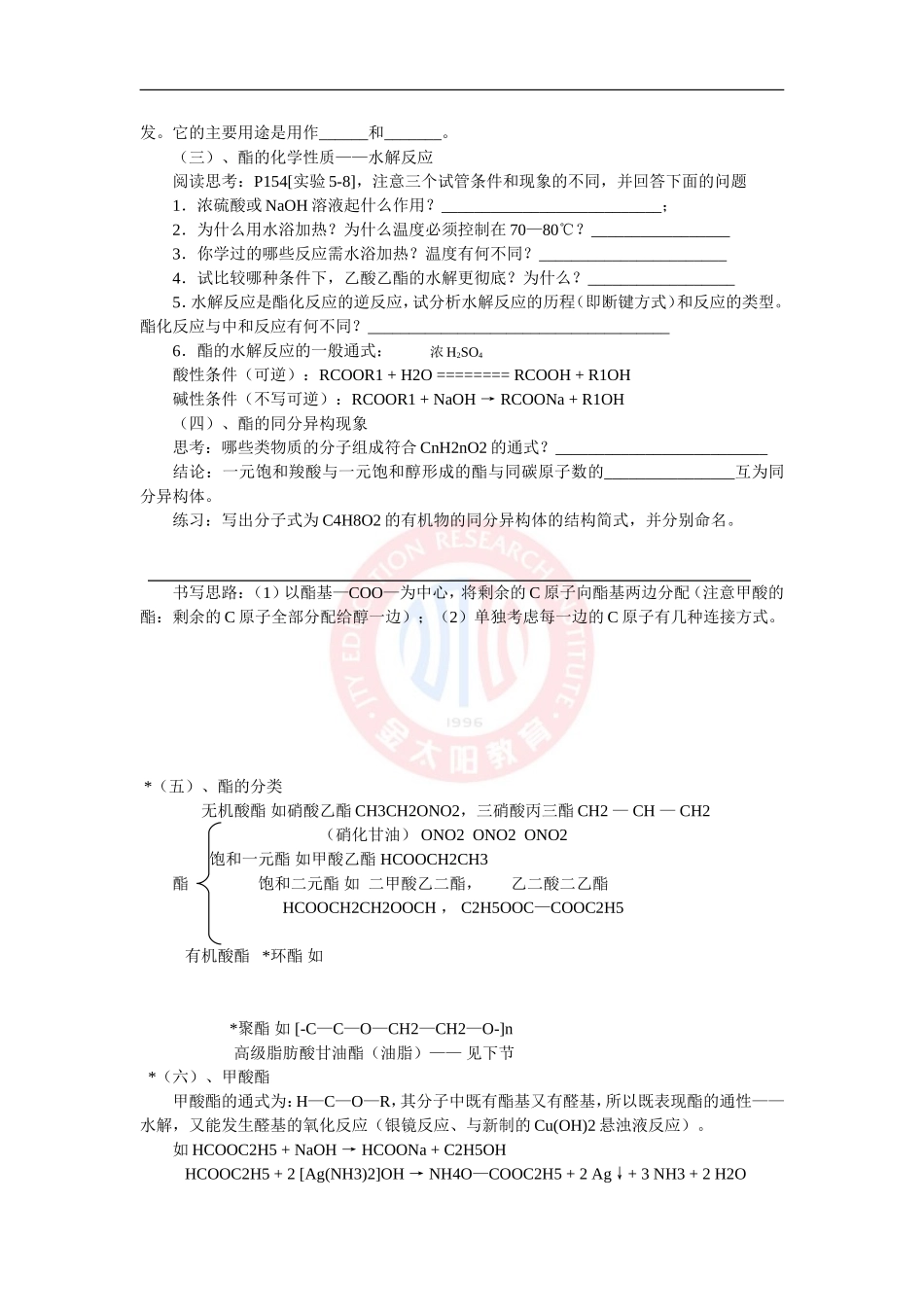 3.3羧酸酯学案人教选修5_第3页