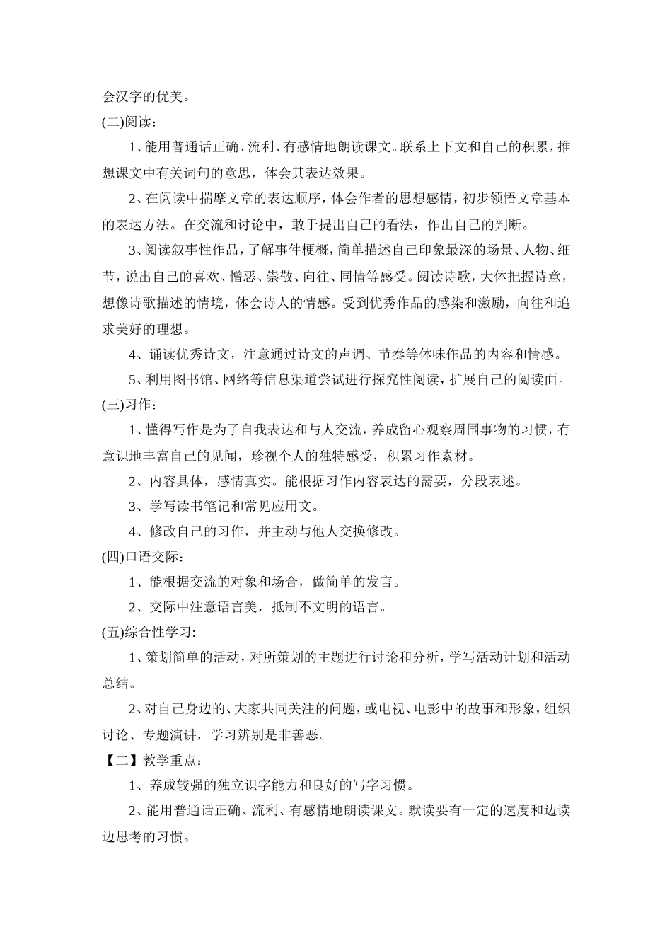 老官六年级上册语文教学工作计划_第2页