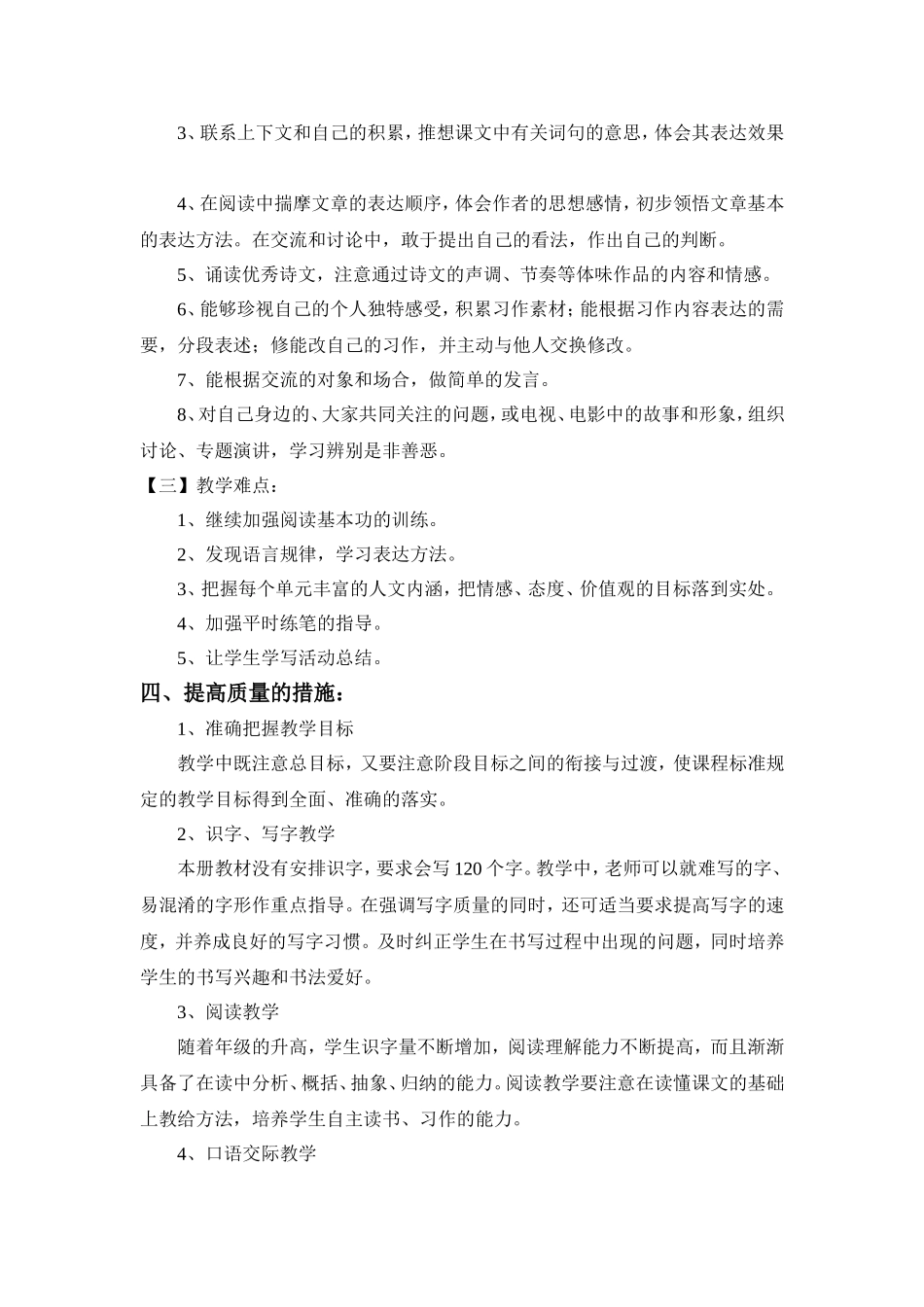 老官六年级上册语文教学工作计划_第3页