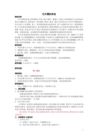 23、日月潭传说2课时