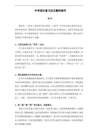 中考语文复习应注意的细节