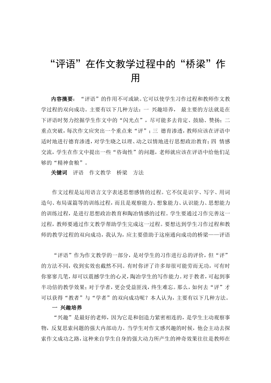 “评语”在作文教学过程中的“桥梁”作用_第2页