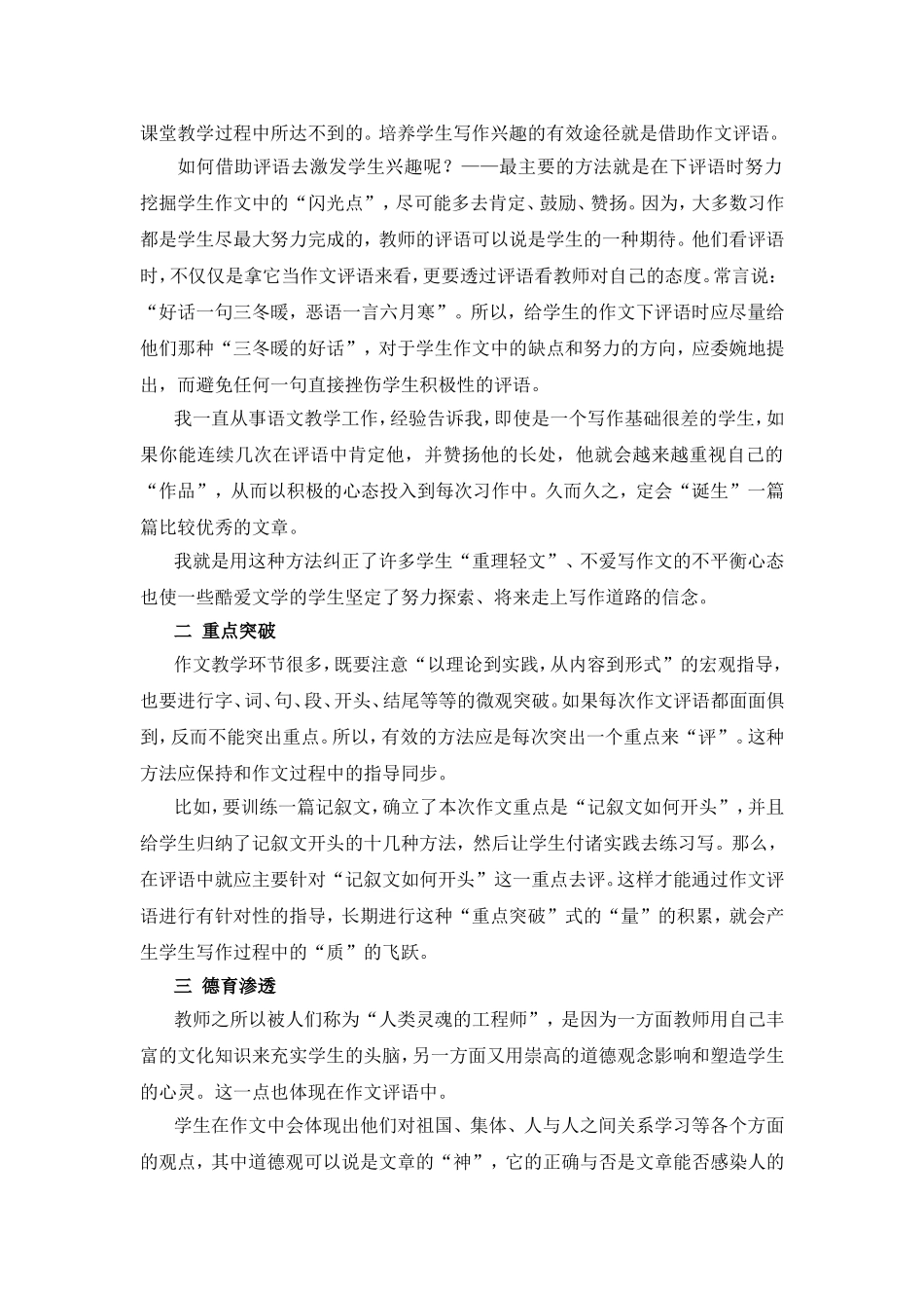 “评语”在作文教学过程中的“桥梁”作用_第3页