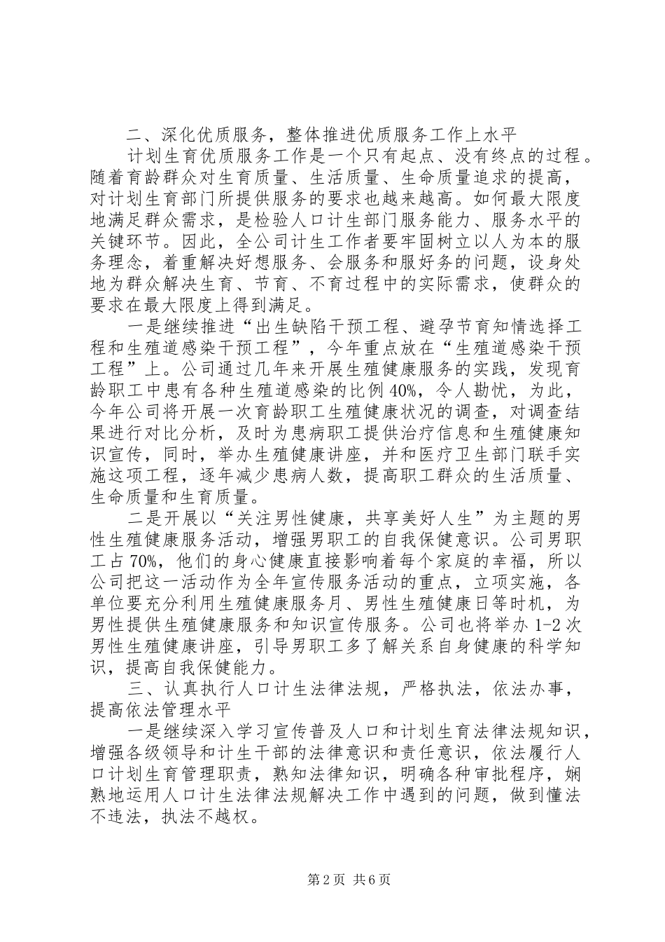 XX年公司计生工作安排 _第2页