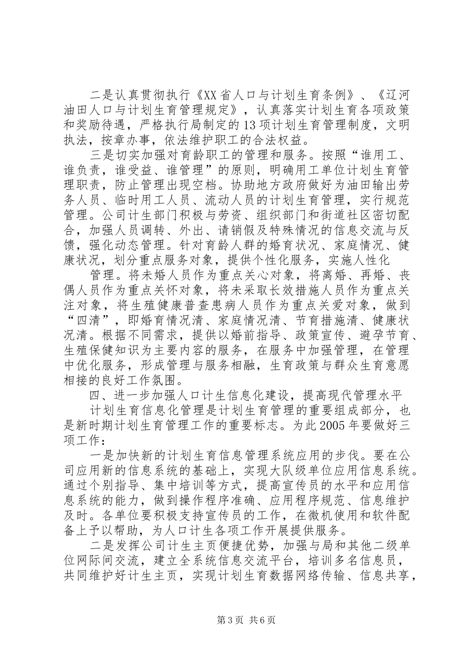 XX年公司计生工作安排 _第3页
