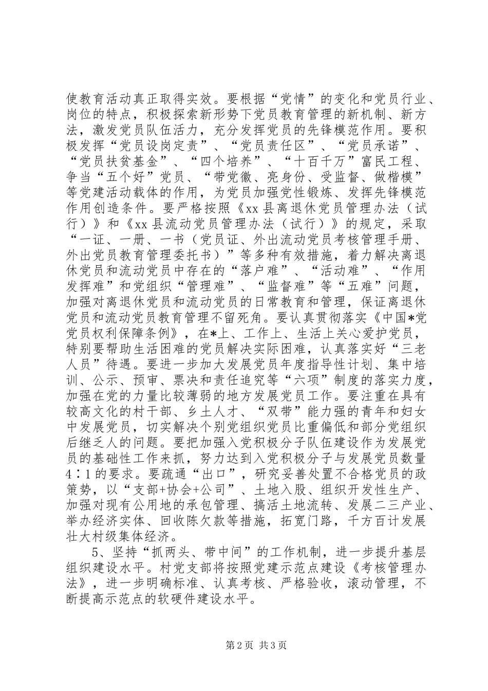 乡镇党建与基层组织建设工作计划 _第2页