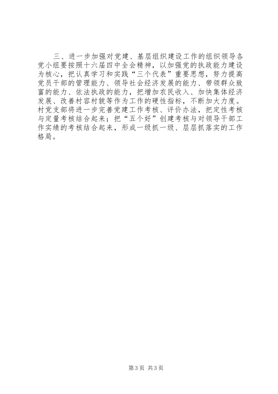 乡镇党建与基层组织建设工作计划 _第3页