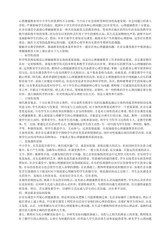 心理健康教育对中小学生的重要性不言而喻