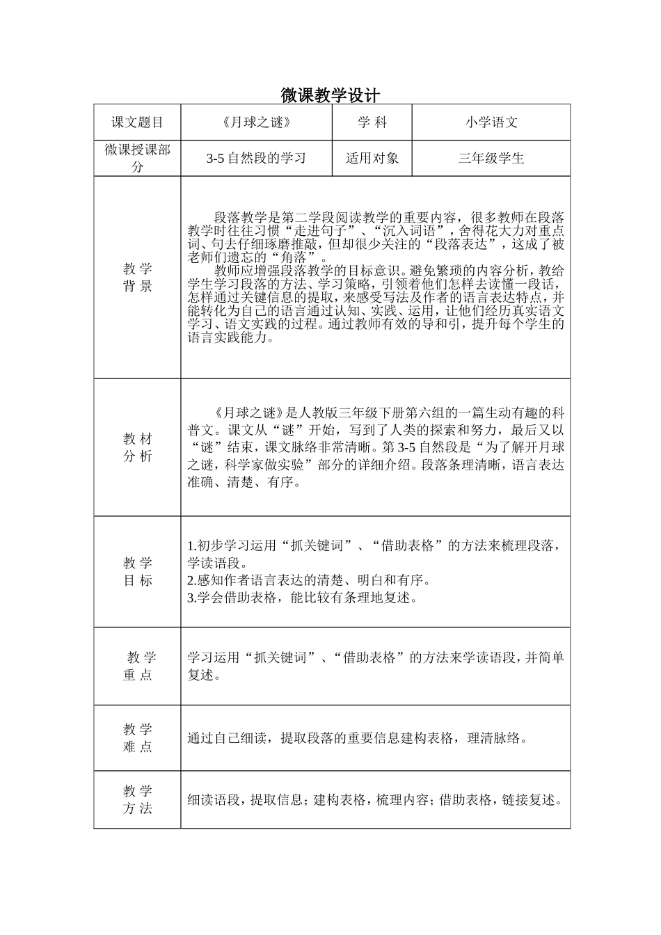 微课教学设计《月球之谜》_第1页