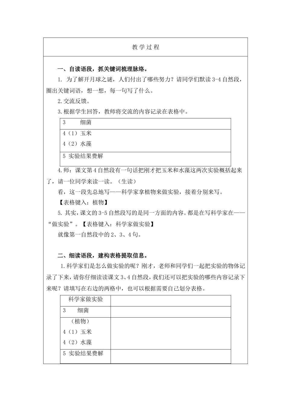 微课教学设计《月球之谜》_第2页