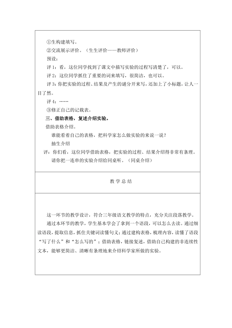 微课教学设计《月球之谜》_第3页