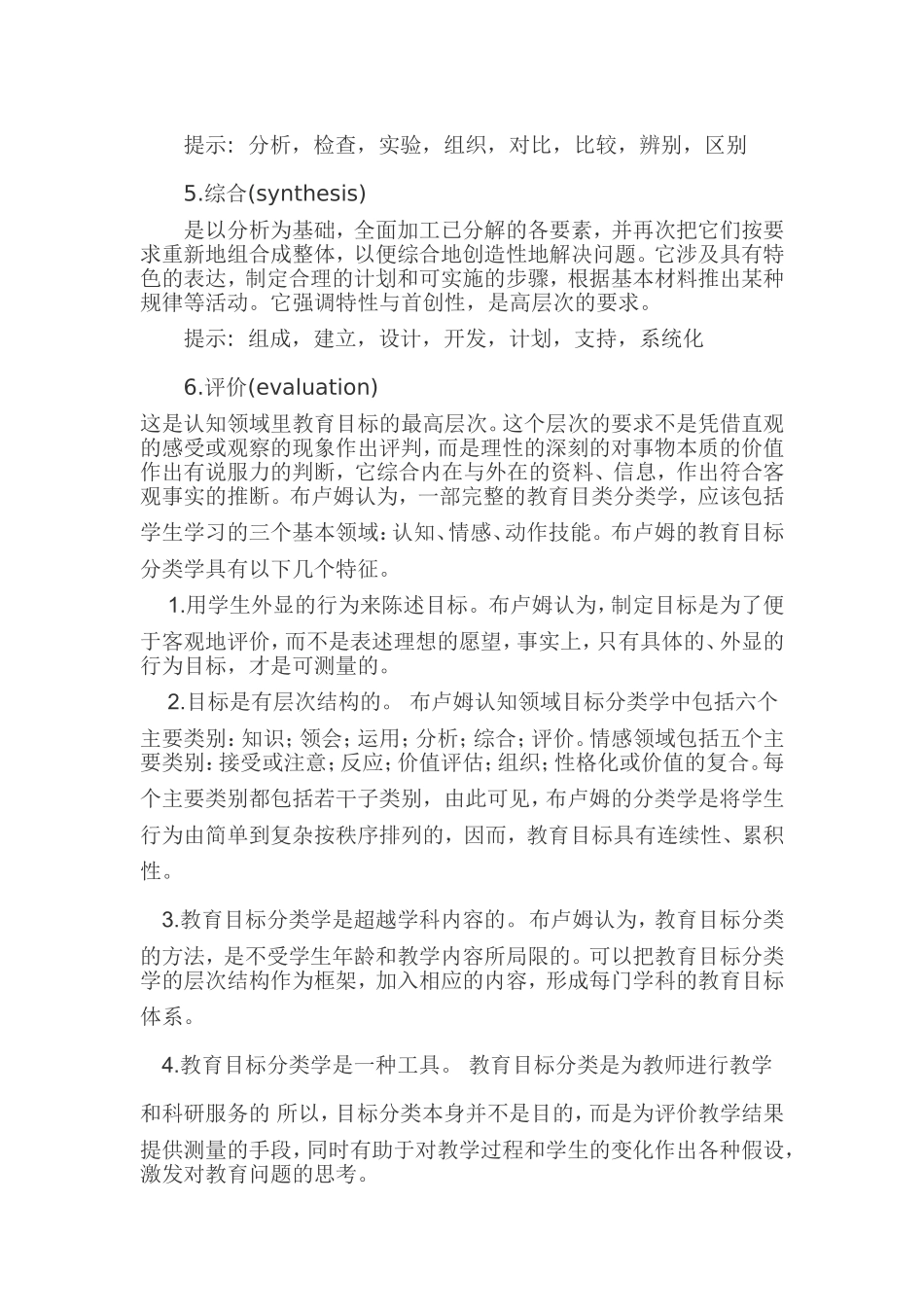 学习当代著名教育家布鲁姆教育分类法的感悟_第2页