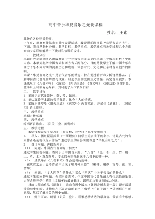 高中音乐华夏音乐之光说课稿