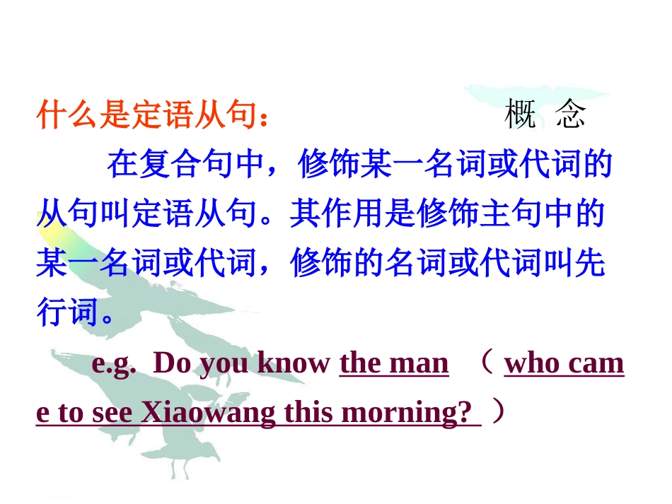 中考复习——定语从句_第2页