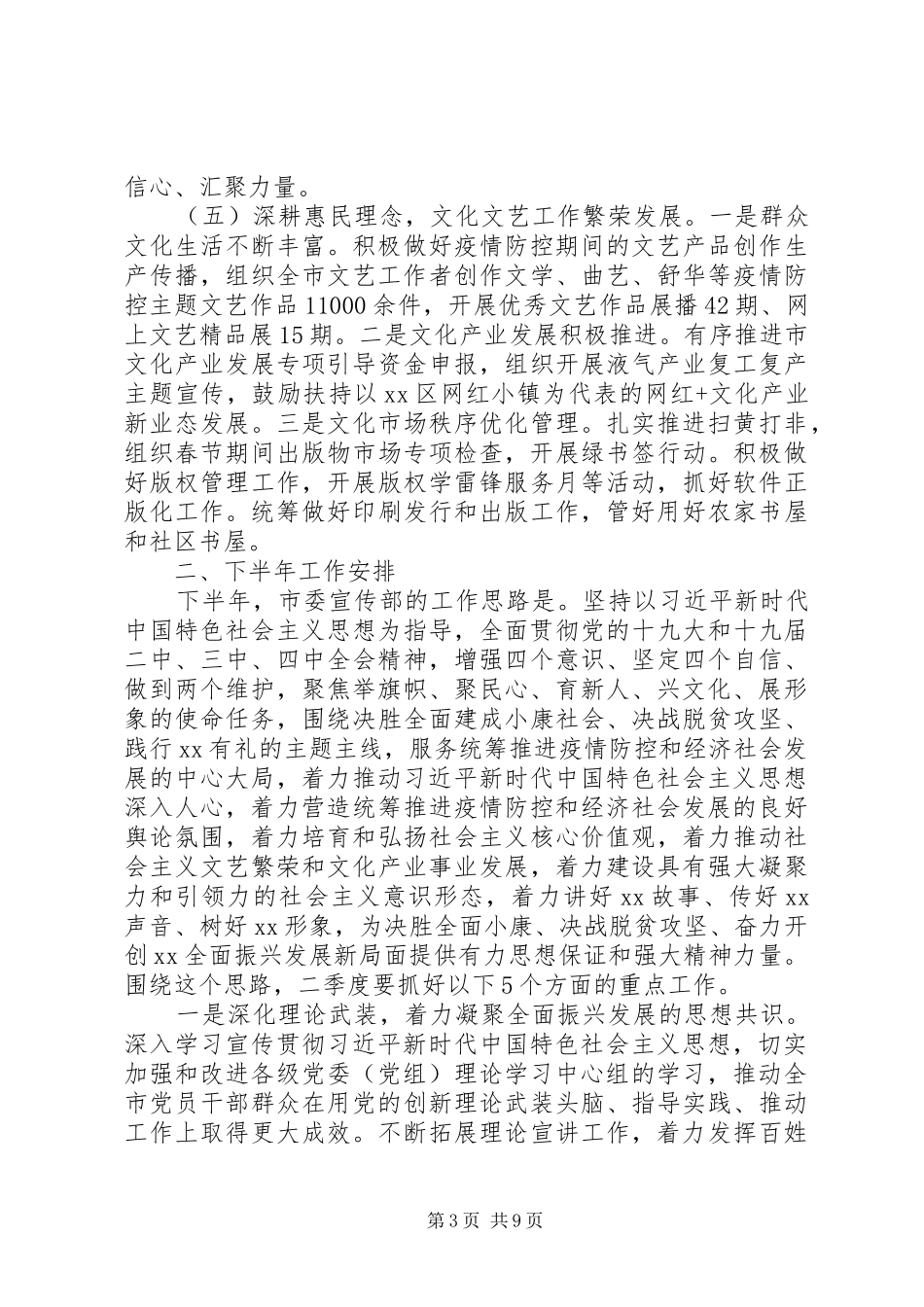 20XX年意识形态总结及计划_第3页