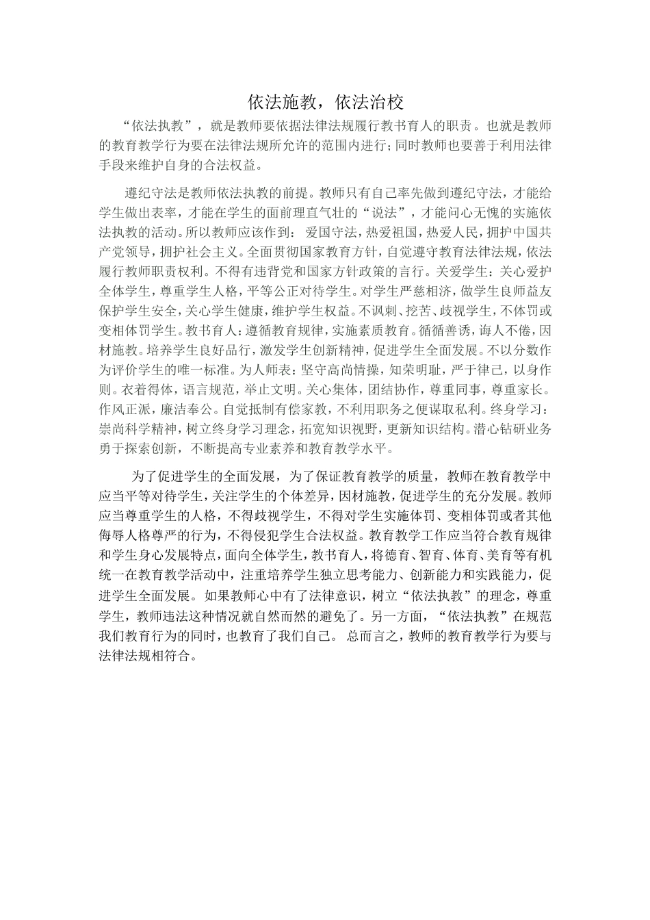 依法施教-依法治校_第1页