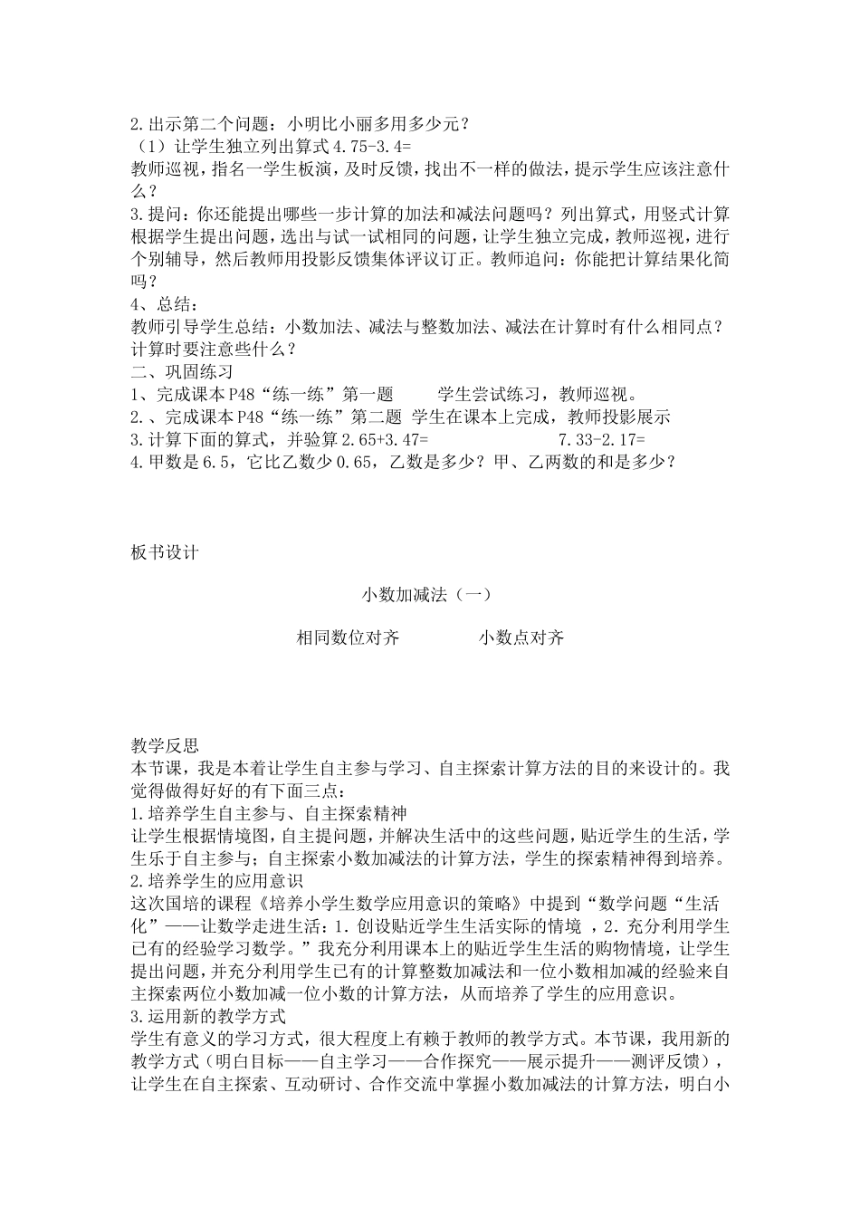 小数加减教学设计和反思_第2页
