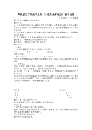 小数加减教学设计和反思