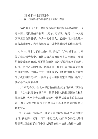 珍爱和平回首战争