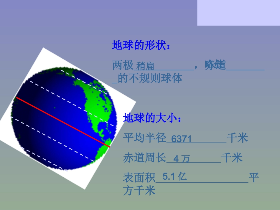 第一章地球与地图地球仪复习_第3页