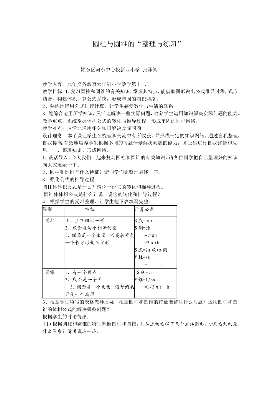 圆柱与圆锥的_第1页