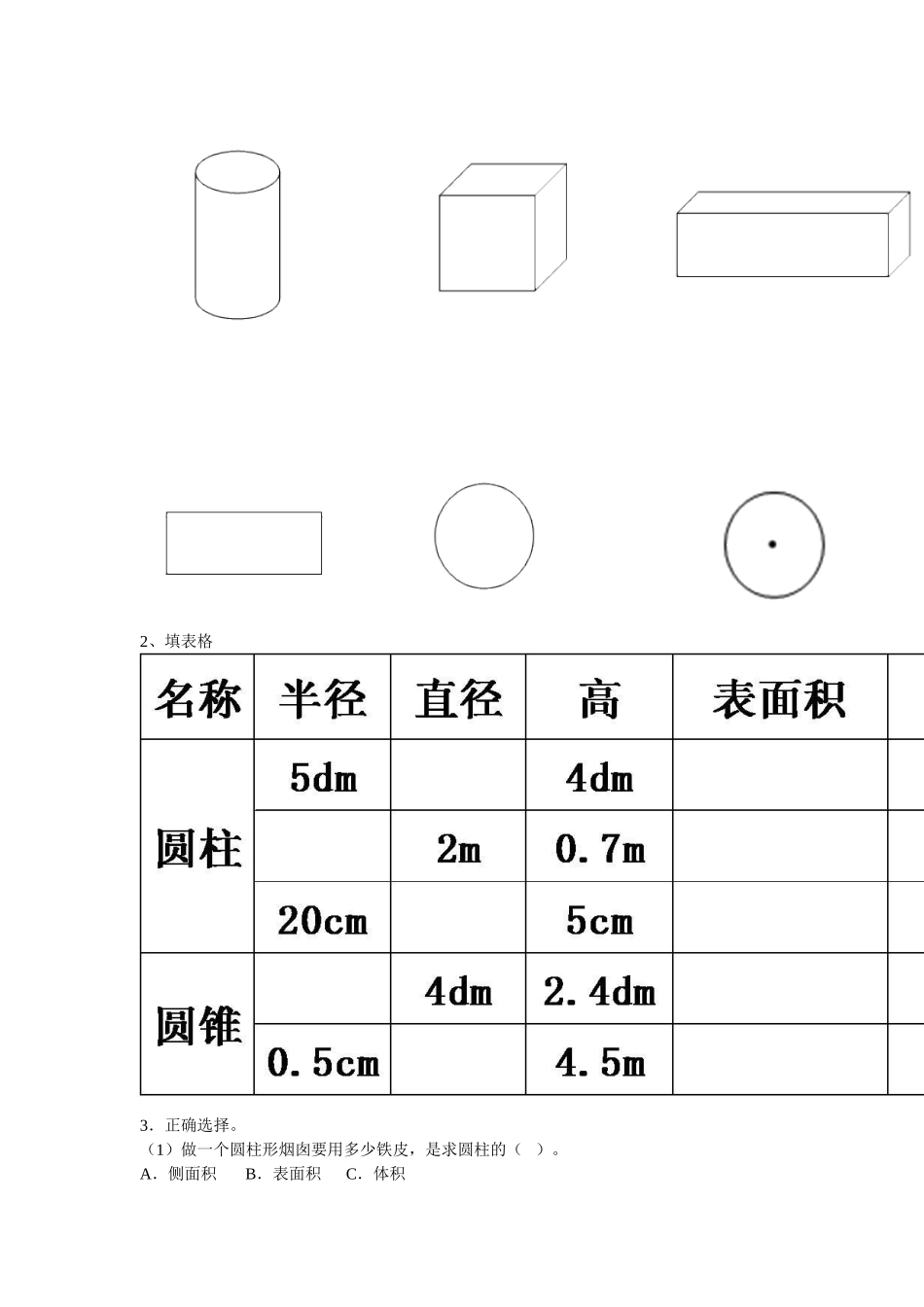 圆柱与圆锥的_第2页