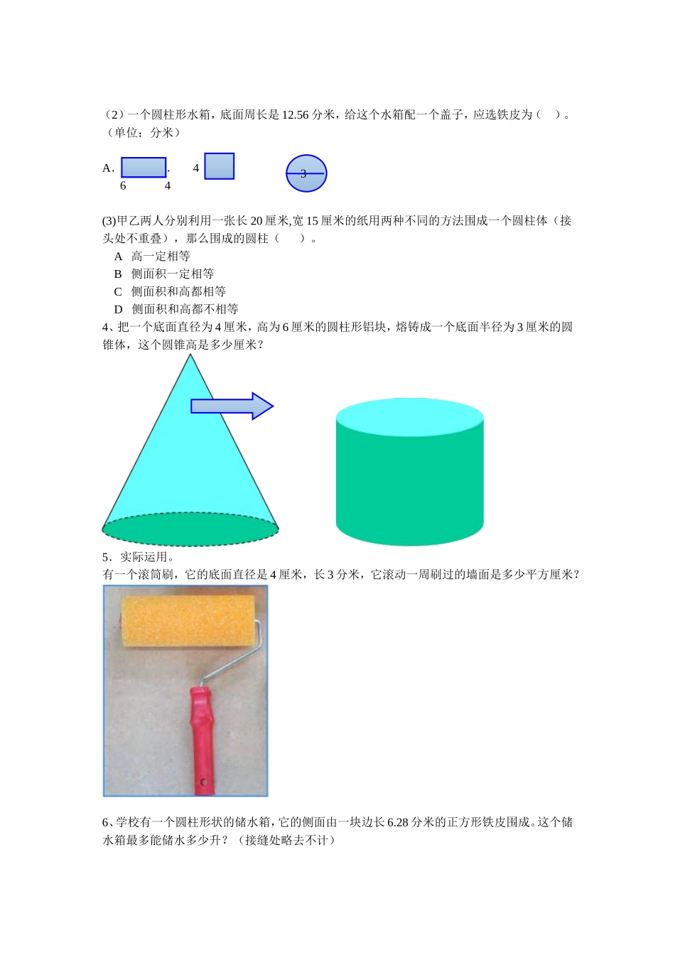 圆柱与圆锥的_第3页
