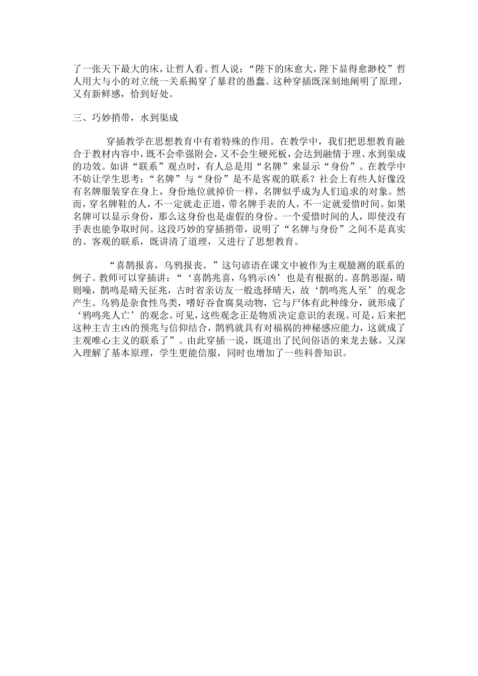 政治课教学中的穿插艺术_第2页