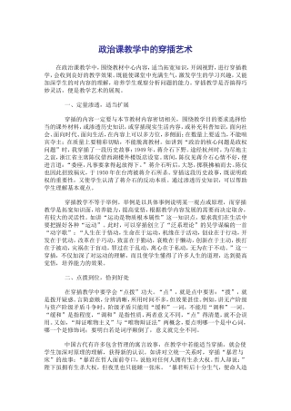 政治课教学中的穿插艺术