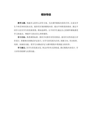 C10初中体育与健康单元学习评价示例：初初中体育与健康快速跑单元1模块导语模块导语