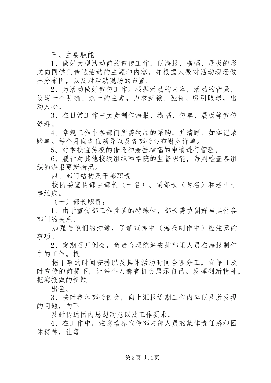20XX年校团委宣传部工作计划 (3)_第2页