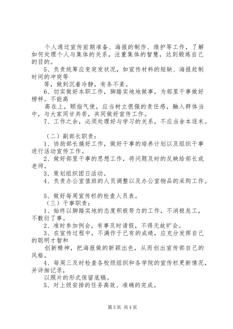 20XX年校团委宣传部工作计划 (3)_第3页