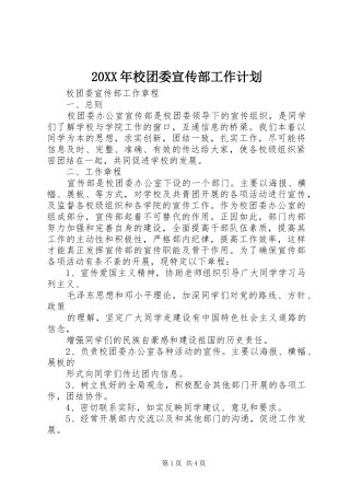 20XX年校团委宣传部工作计划 (3)
