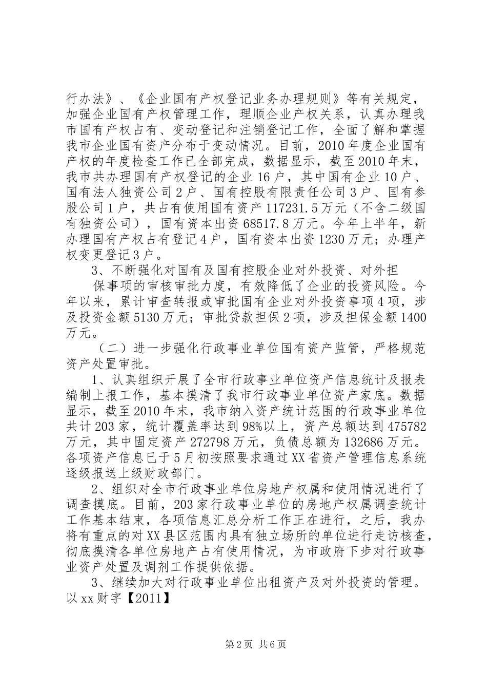 半年工作总结暨下半年工作计划 _第2页