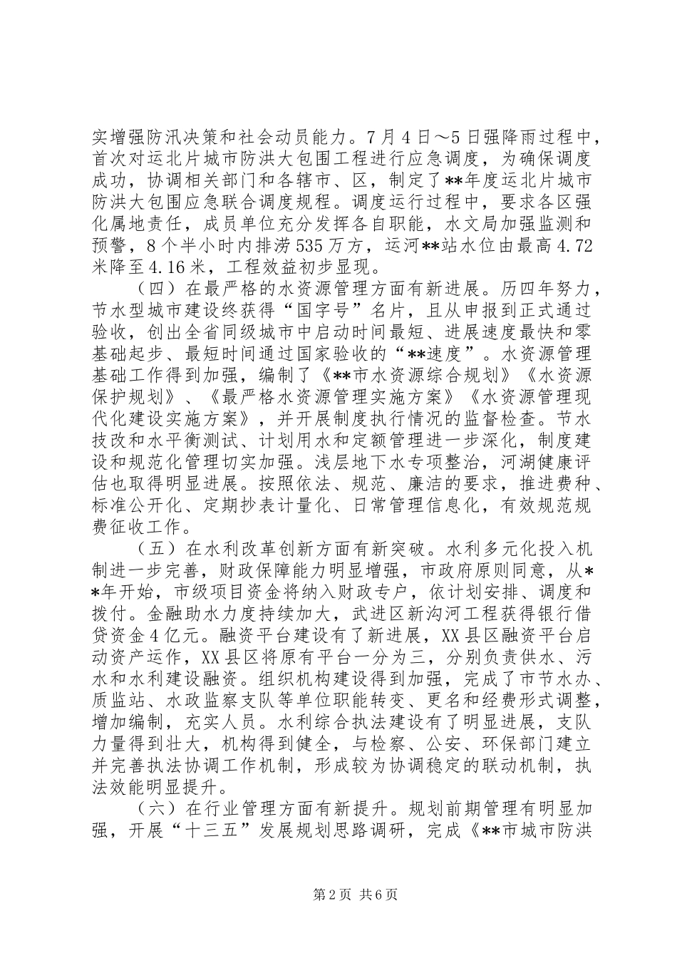 水利局年度工作总结及工作计划 _第2页