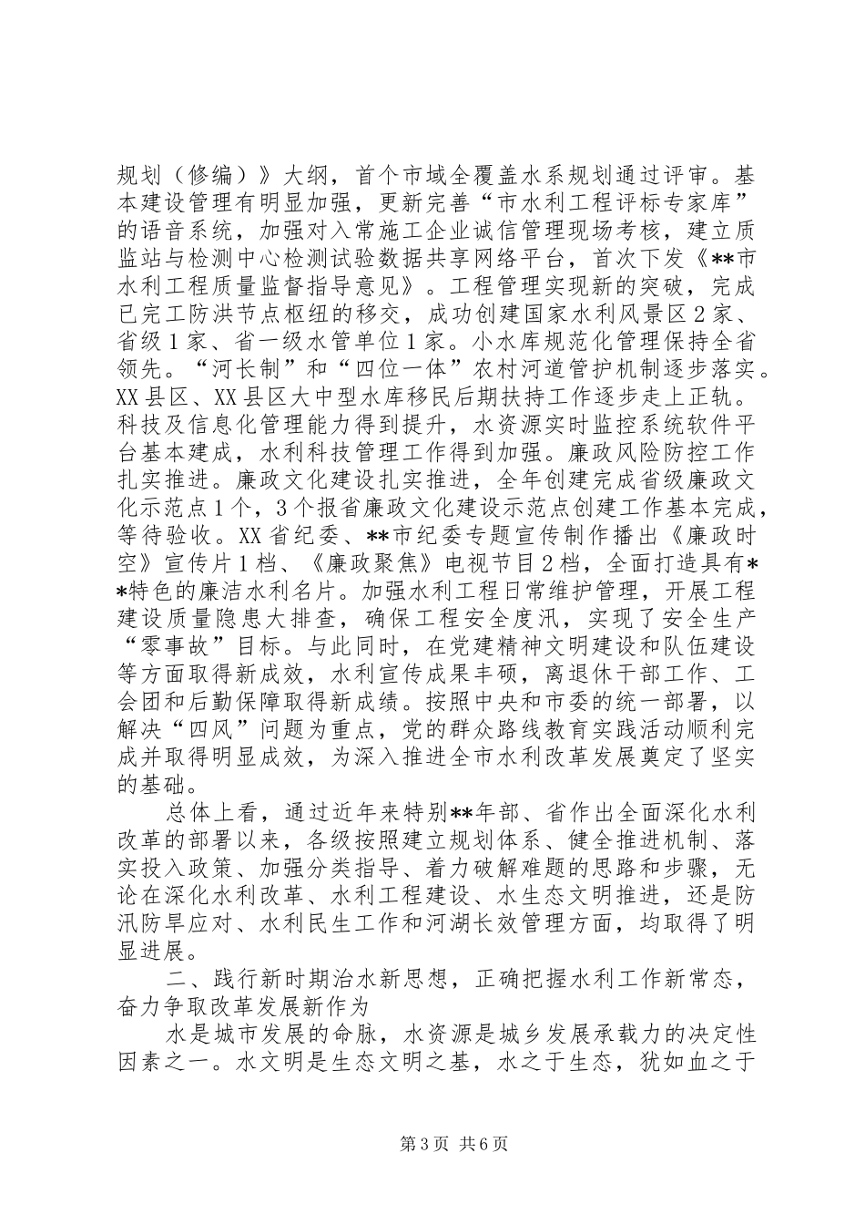 水利局年度工作总结及工作计划 _第3页