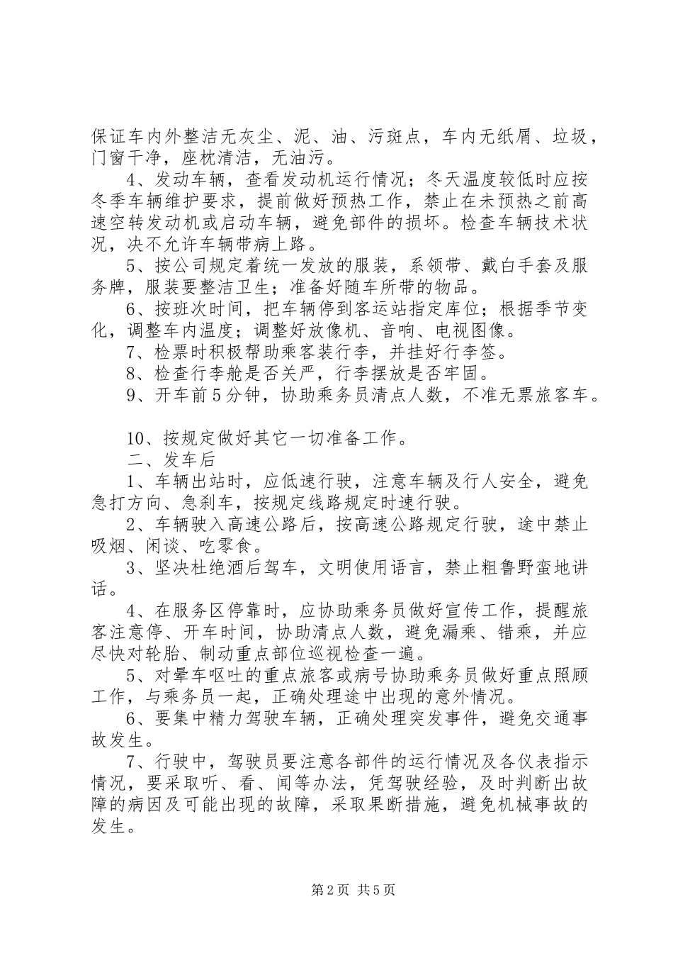 服务方案进度计划质量保障措施 _第2页
