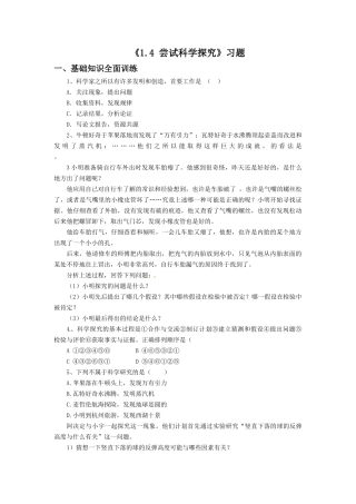 《1.4-尝试科学探究》习题1