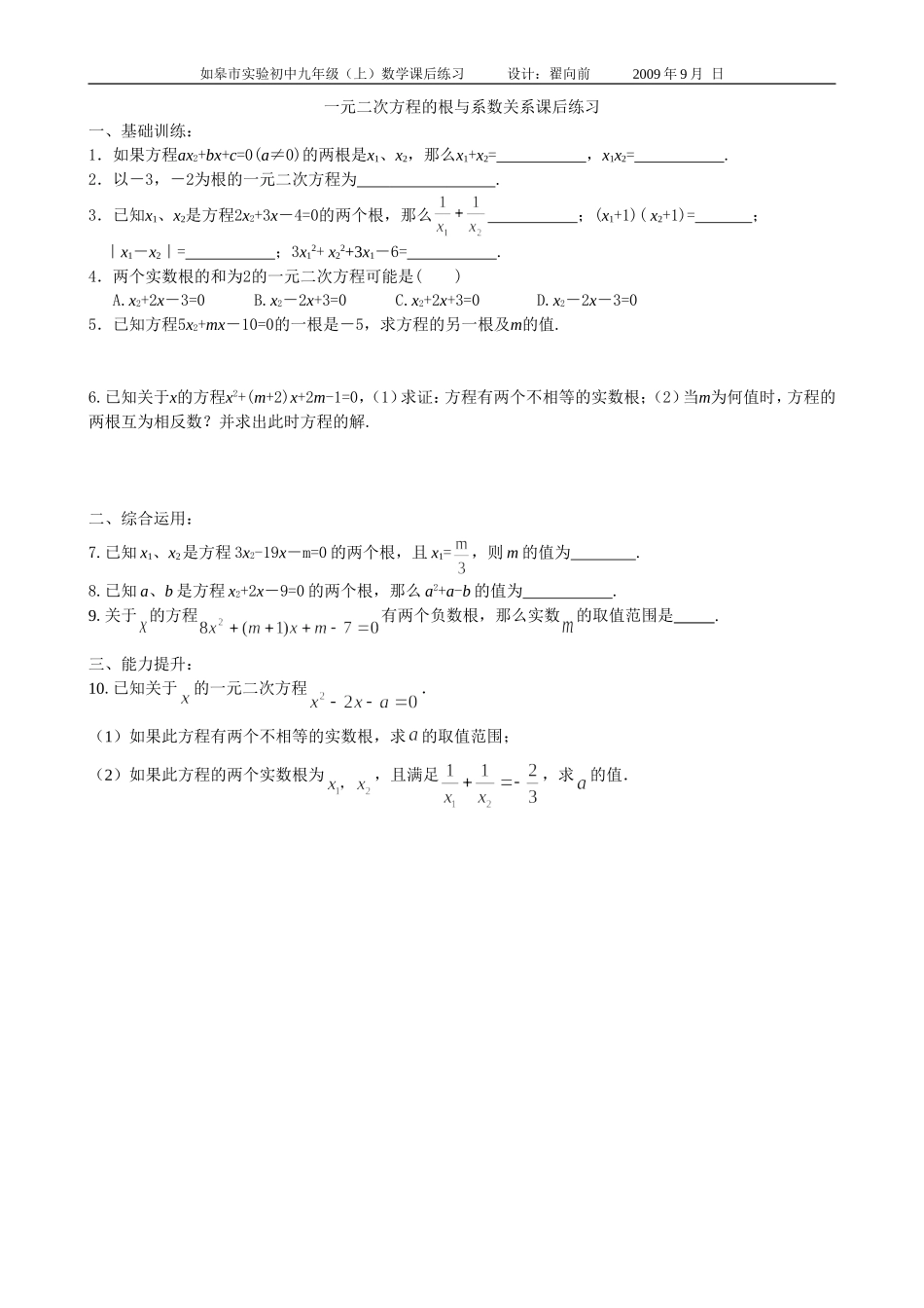2225一元二次方程的根的判别式课后练习_第1页
