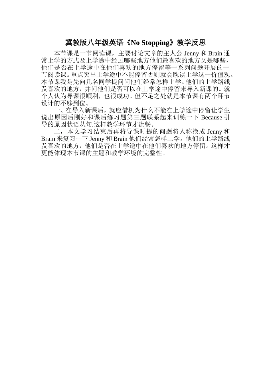 冀教版八年级英语上册《NoStopping》教学反思_第1页