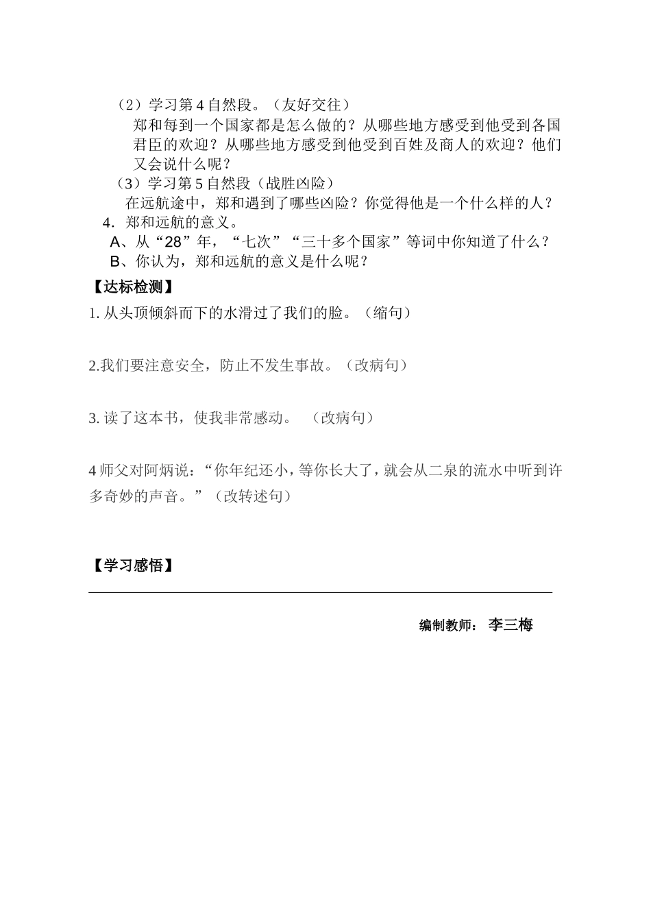 五年级语文《郑和远航》导学卡_第2页